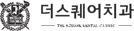 더스퀘어치과